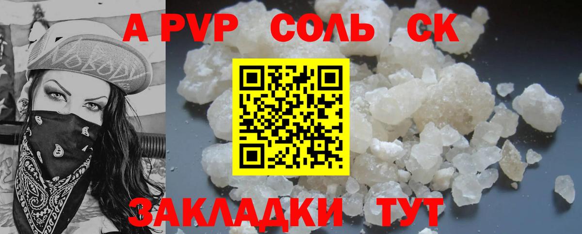 A PVP кристаллы Россия