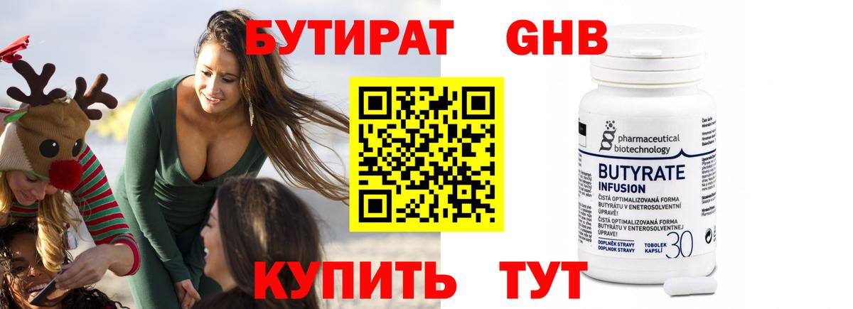 БУТИРАТ буратино Россия