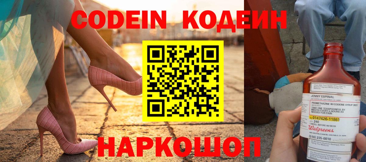 Кодеин напиток Lean (лин) Россия