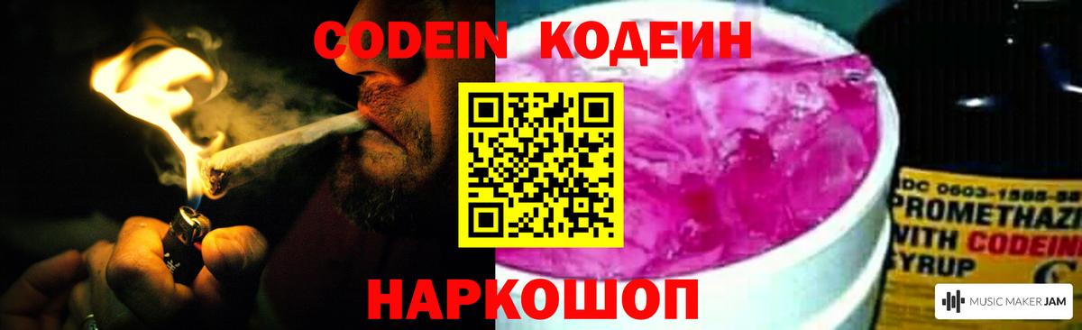 Россия  Codein напиток Lean (лин)  Вход с VPN 