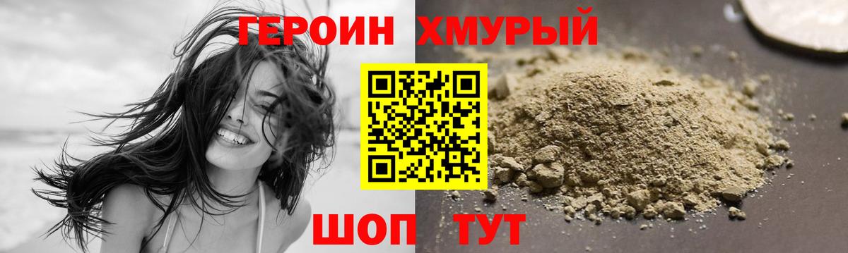 Россия  Героин  Вход с VPN  Героин гречка 