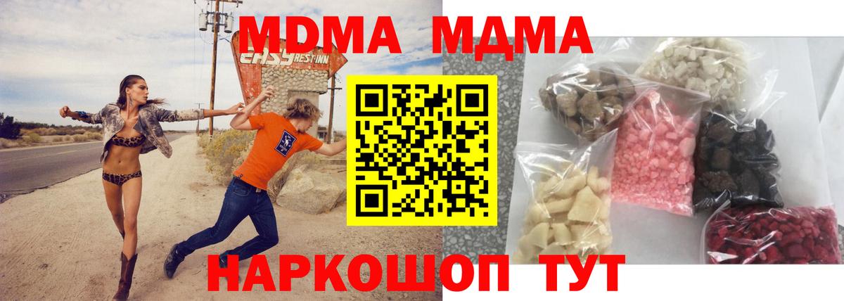 МДМА crystal  Вход с VPN  Россия  MDMA кристаллы 