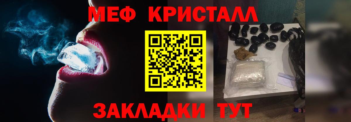 Мефедрон кристаллы Россия