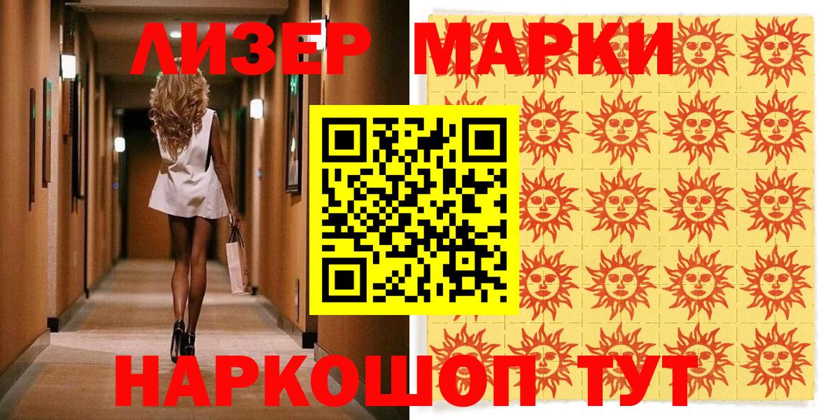 Марки 25I-NBOMe 1,8мг Россия